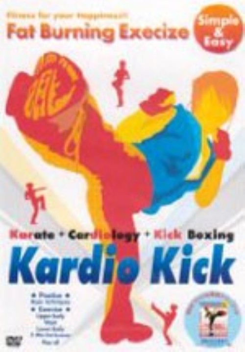 カーディオキック 脂肪燃焼系エクササイズ/木幡さち子