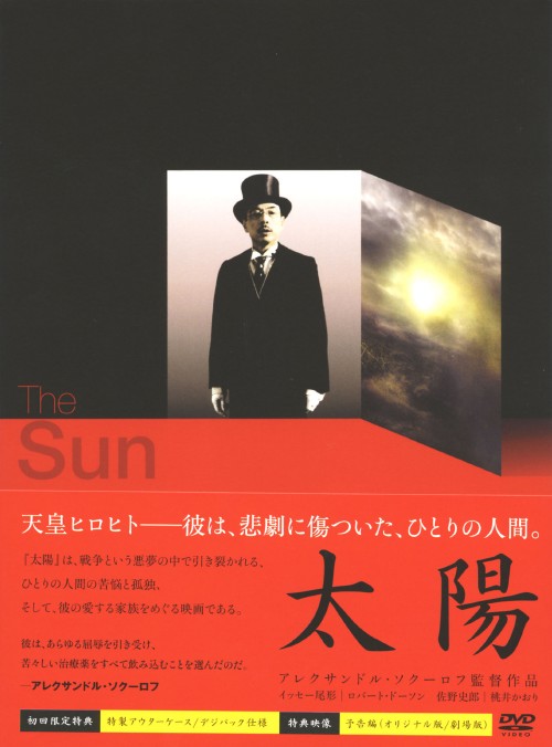 太陽/イッセー尾形