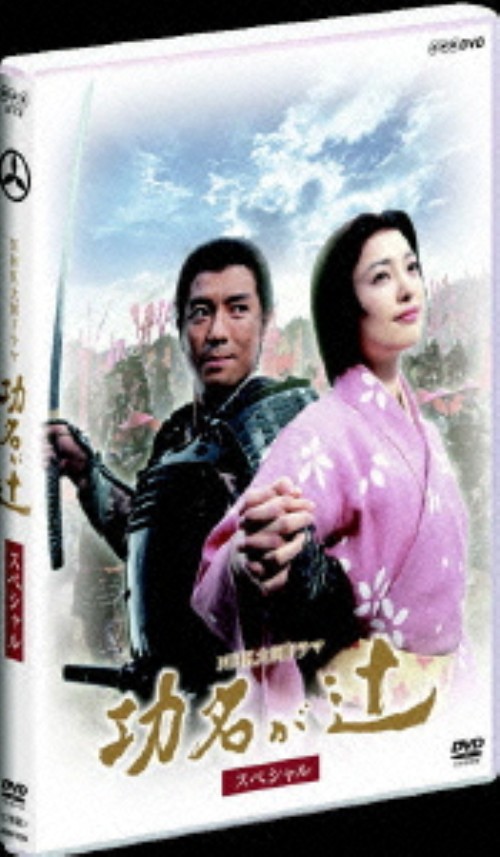 仲間由紀恵主演 大河ドラマ 功名が辻 完全版 第壱集 DVD-BOX 全7枚 仲間由紀恵主演】功名が辻 完全版 1 | 宅配DVDレンタルのTSUTAYA