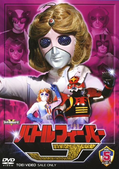 バトルフィーバーJ Vol.2 [DVD] bme6fzu バトルフィーバーJ Vol.2/谷岡弘規【買取価格】｜ゲオの宅配買取