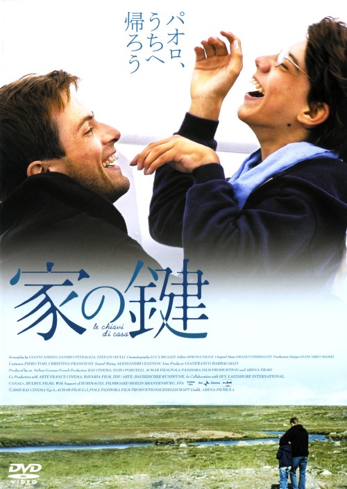 家の鍵/キム・ロッシ・スチュアート
