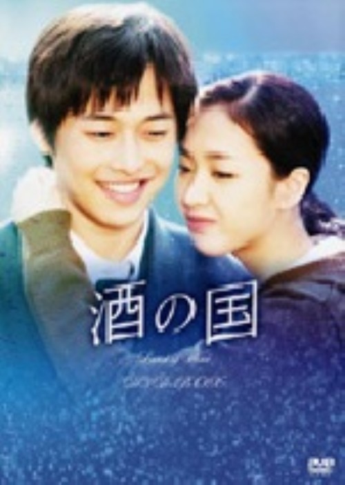 酒の国 BOX/キム・ジェウォン