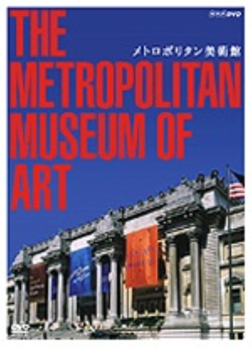 メトロポリタン美術館