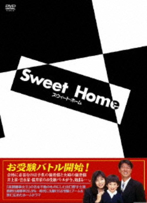 スウィート・ホーム/布施博