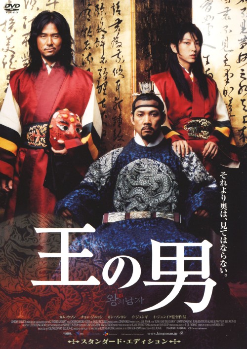 王の男/カム・ウソン