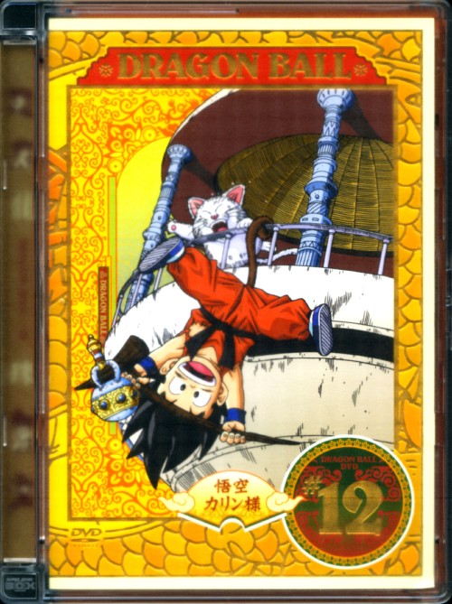 ゲオ公式通販サイト ゲオオンラインストア 中古 12 ドラゴンボール Dvd 野沢雅子 Dvd