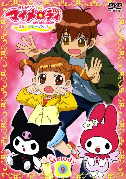 ゲオ公式通販サイト ゲオオンラインストア 中古 ９ おねがいマイメロディ くるくるシャッフル Dvd 片岡あづさ Dvd