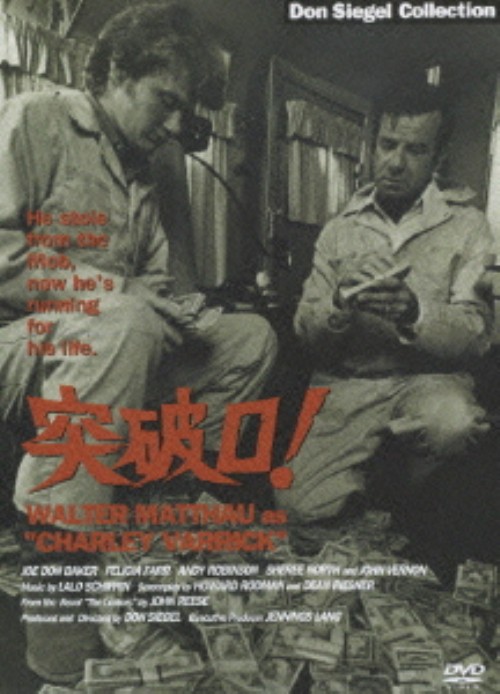 突破口!/ウォルター・マッソー