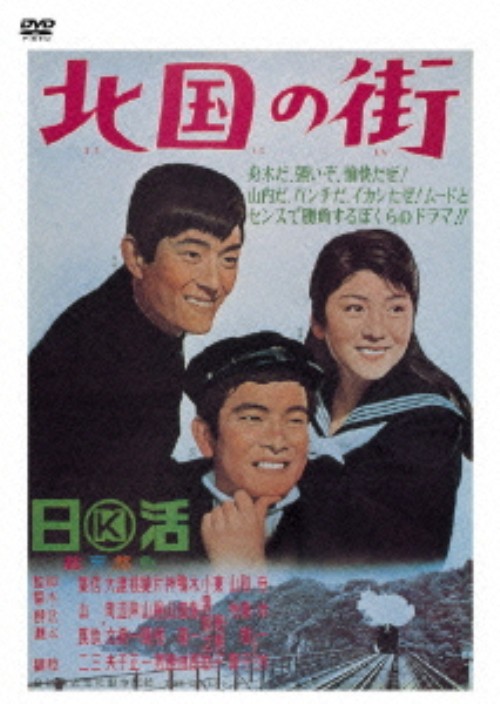 北国の街/舟木一夫