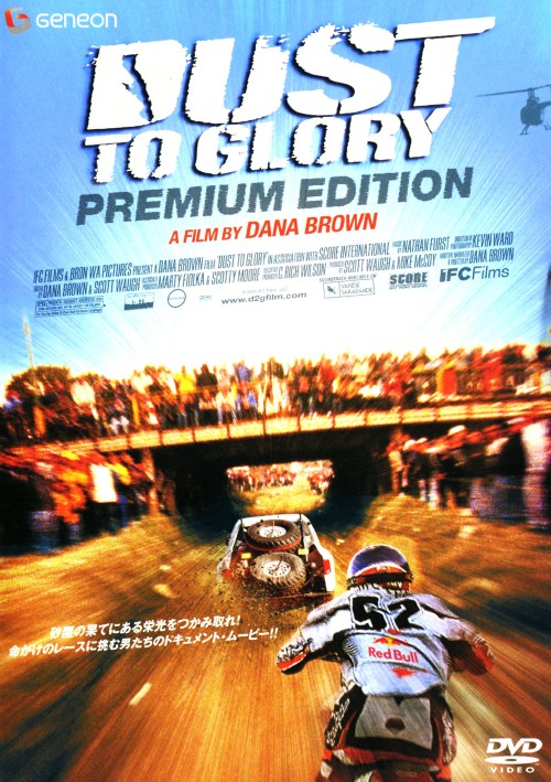 ダスト・トゥ・グローリー プレミアム・エディション/マイク マウス マッコイ