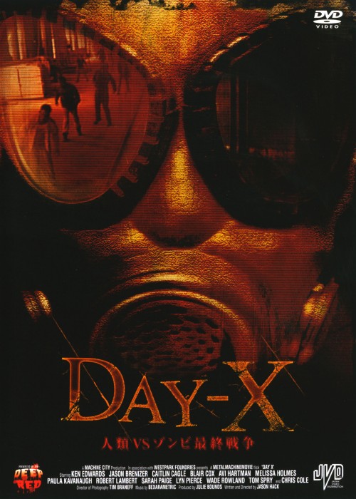 DAY-X 人類VSゾンビ最終戦争/ケン・エドワード