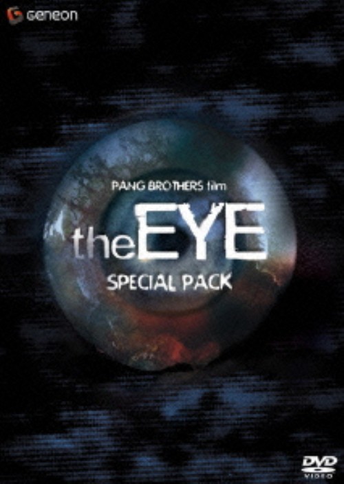 the EYE[アイ]3部作スペシャル・パック <初回限定版>