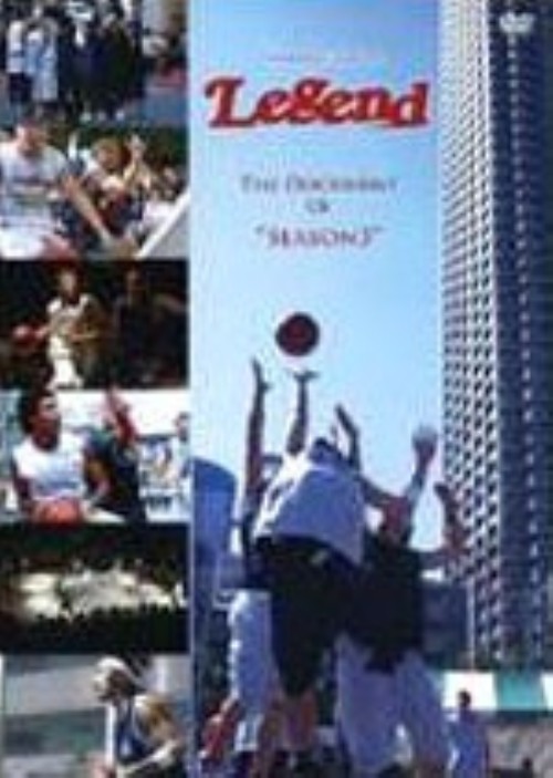 STREETBALL LEAGUE LEGEND THE DOCUMENT OF SEASON3