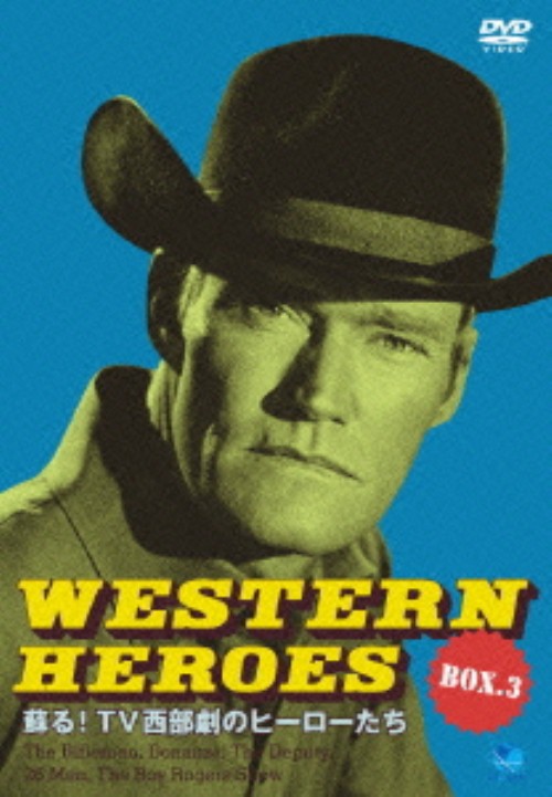 WESTERN HEROES 3 蘇る!TV西部劇のヒーローたち