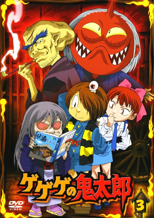 ゲゲゲの鬼太郎 全巻完結セット 劇場版付 dvd 高山みなみ Amazon.co.jp: ゲゲゲの鬼太郎 9 [DVD] : 今野宏美, 田の中 勇, 高山