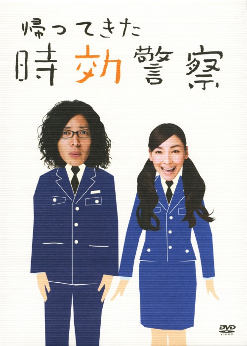 帰ってきた時効警察 DVD-BOX/オダギリジョー