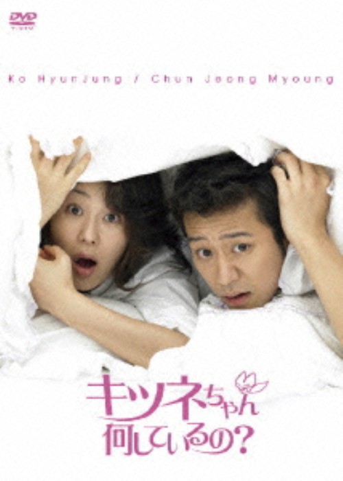 キツネちゃん、何しているの? BOX Ⅰ/コ・ヒョンジョン