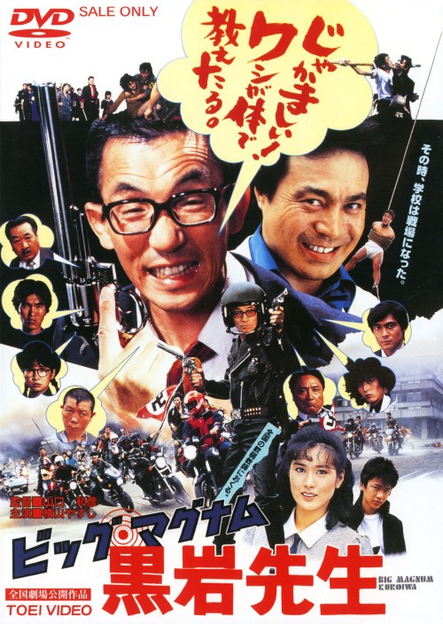 ビッグ・マグナム 黒岩先生/横山やすし
