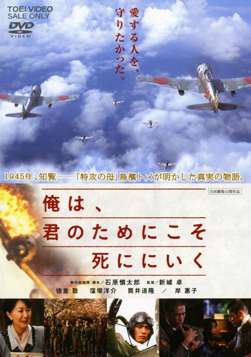 俺は、君のためにこそ死ににいく/徳重聡
