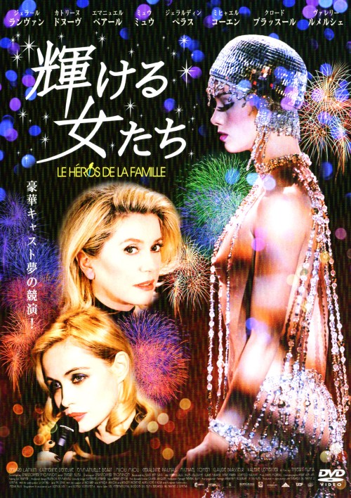 輝ける女たち/カトリーヌ・ドヌーヴ