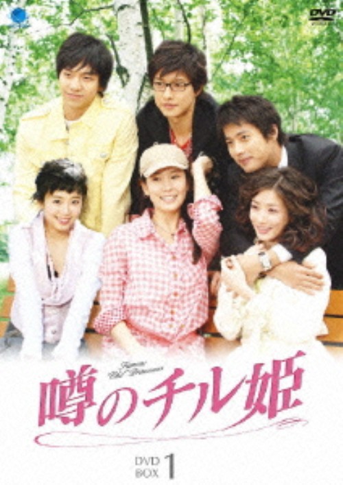 噂のチル姫 DVD-BOX 1/イ・テラン