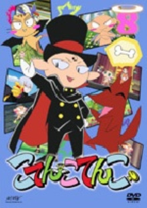 ゲオ公式通販サイト ゲオオンラインストア 中古 ８ こてんこてんこ Dvd 伊東みやこ Dvd