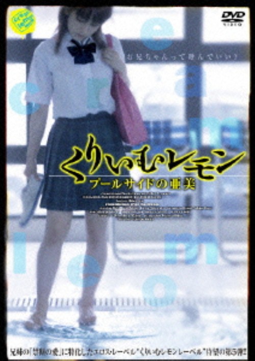 くりいむレモン プールサイドの亜美/北川絵美