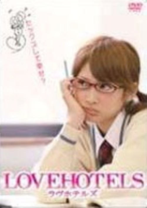 LOVEHOTELS ラヴホテルズ/サエコ