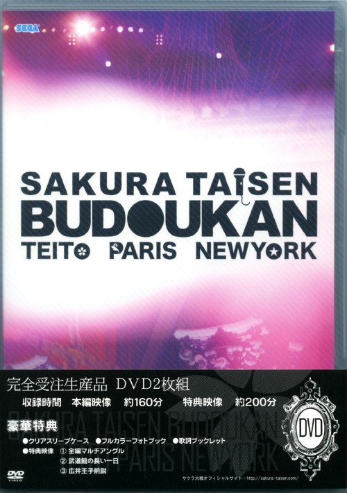 サクラ大戦 武道館ライブ 帝都・巴里・紐育 <初回限定版>