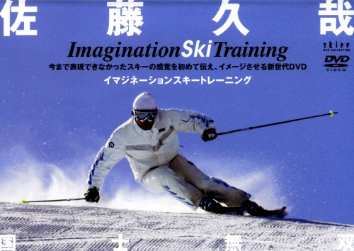 佐藤久哉 イマジネーションテクニック