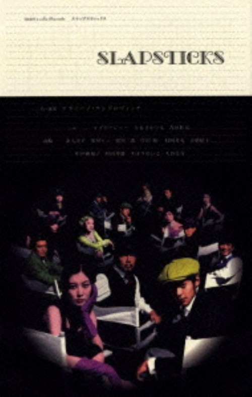 SLAPSTICKS/オダギリジョー