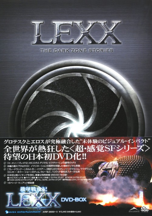 機甲戦虫記LEXX/エヴァ・ハーバーマン