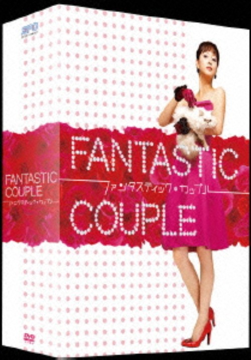 ファンタスティック・カップル DVD-BOX/ハン・イェスル