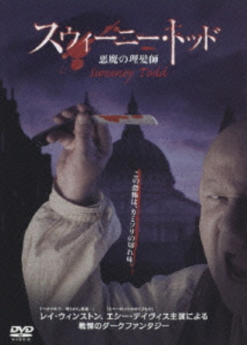 スウィーニー・トッド 悪魔の理髪師 (2006)/レイ・ウィンストン