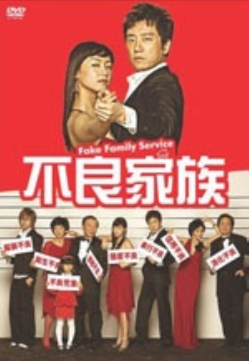 不良家族 DVD-BOX/キム・ミョンミン