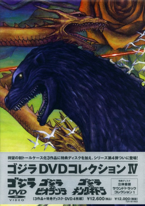 ゴジラ DVD COLLECTION Ⅳ/小林桂樹