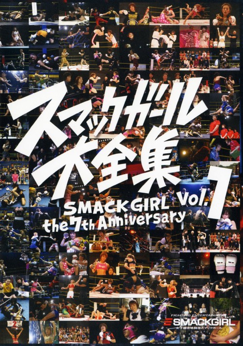 スマックガール大全集 vol.1 SMACK GIRL THE 7th ANNIVERSARY/辻結花
