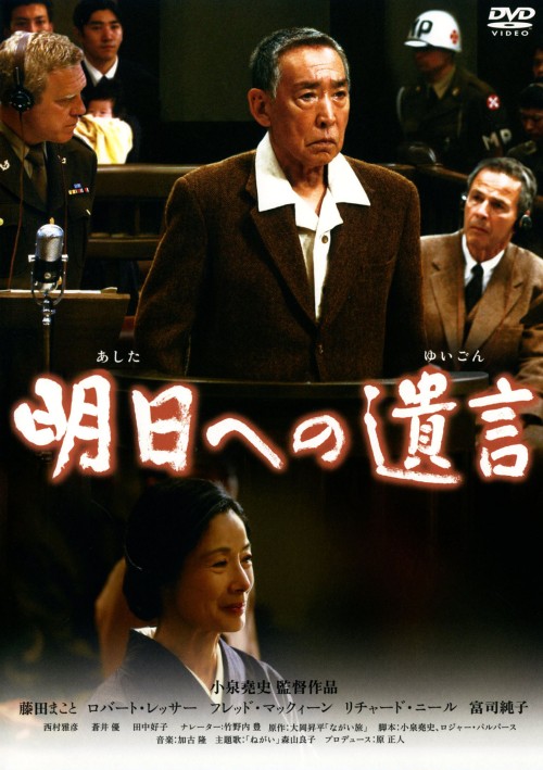 明日への遺言/藤田まこと