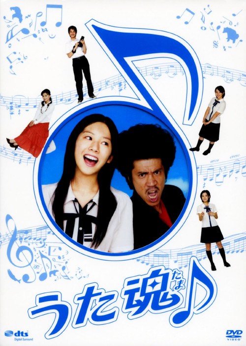 うた魂/夏帆