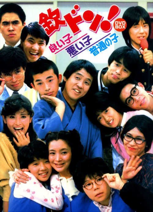 欽ドン! DVD-BOX 良い子悪い子普通の子/萩本欽一