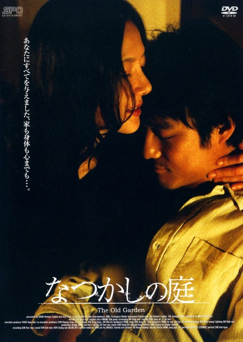 なつかしの庭/チ・ジニ