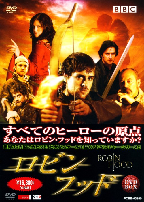 ロビン・フッド DVD-BOX レジェンドⅠ/ジョナス・アームストロング