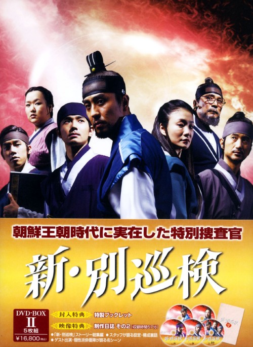 新・別巡検(ビョルスンゴム) BOX Ⅱ/リュ・スンリョン