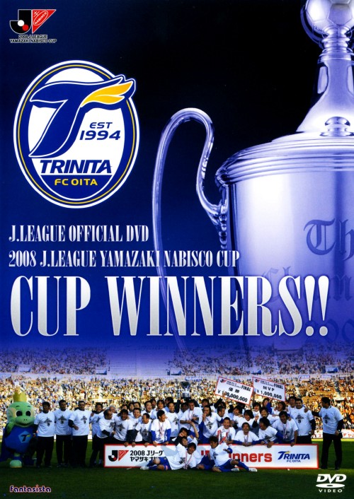 2008Jリーグヤマザキナビスコカップ 大分トリニータ初制覇!栄光の軌跡!