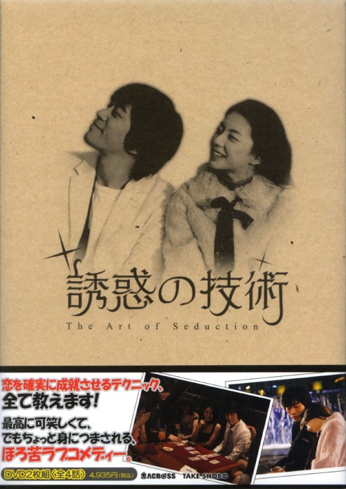 誘惑の技術/シン・ソンロク