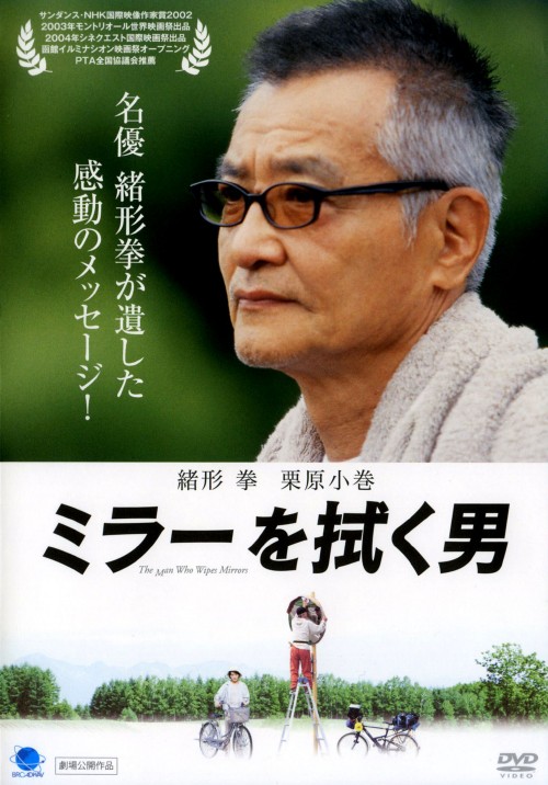 ミラーを拭く男/緒形拳