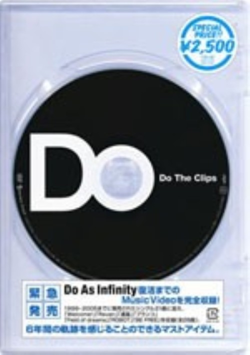 Do As Infinity/Do The Clips/Do As Infinity