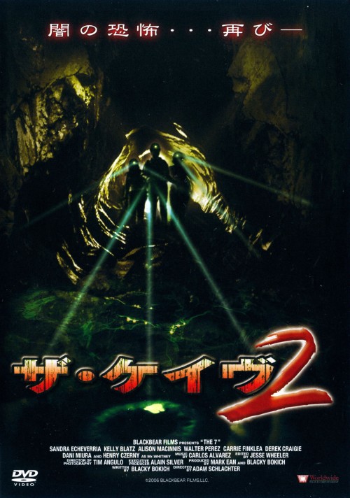 ザ・ケイヴ 2/サンドラ・エチェベリーア