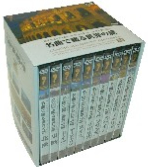 名曲で綴る世界の旅 DVD-BOX