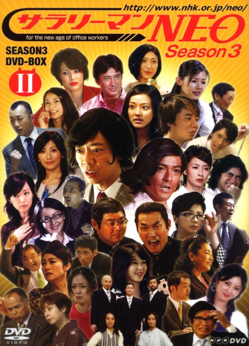 サラリーマンNEO SEASON-3 DVD-BOX Ⅱ/生瀬勝久
